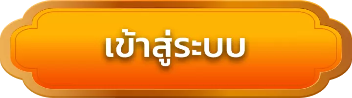 เข้าสู่ระบบ mukasabet